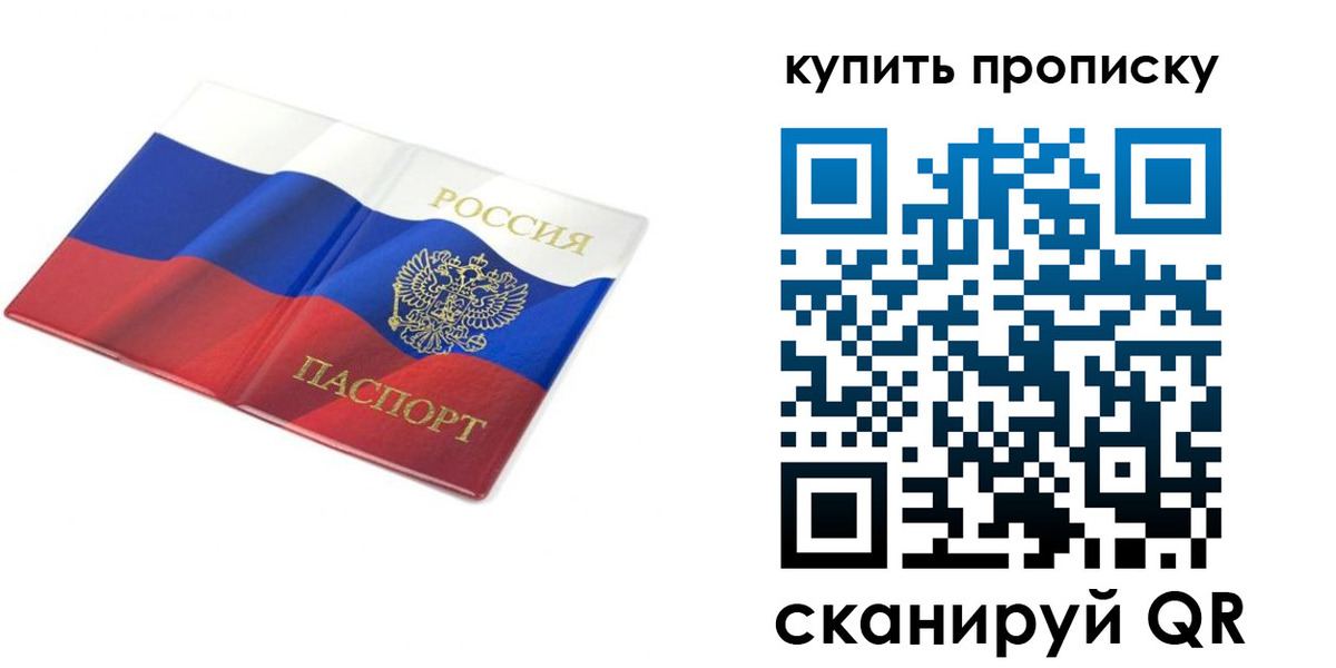 временная регистрация купить в Болотном