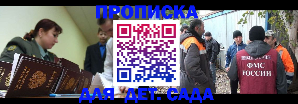 временная прописка в Болотном