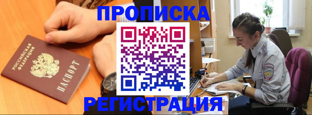 прописка для военкомата в Болотном