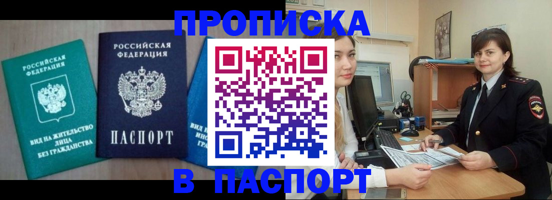 временная регистрация собственник в Болотном