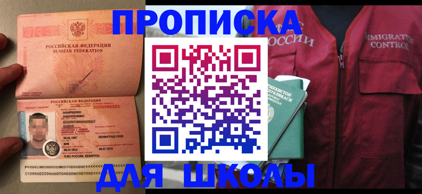 прописка штамп в Болотном