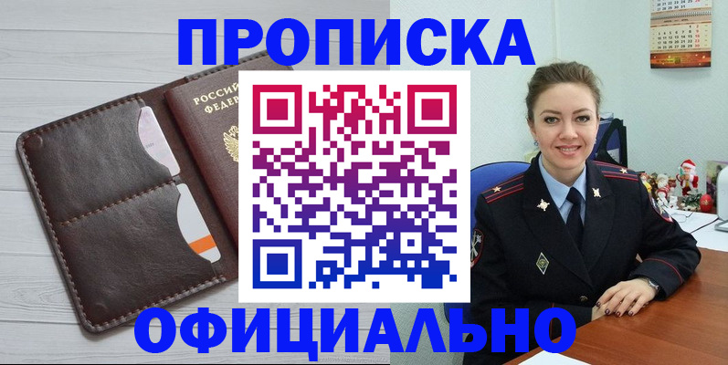 прописка в Болотном