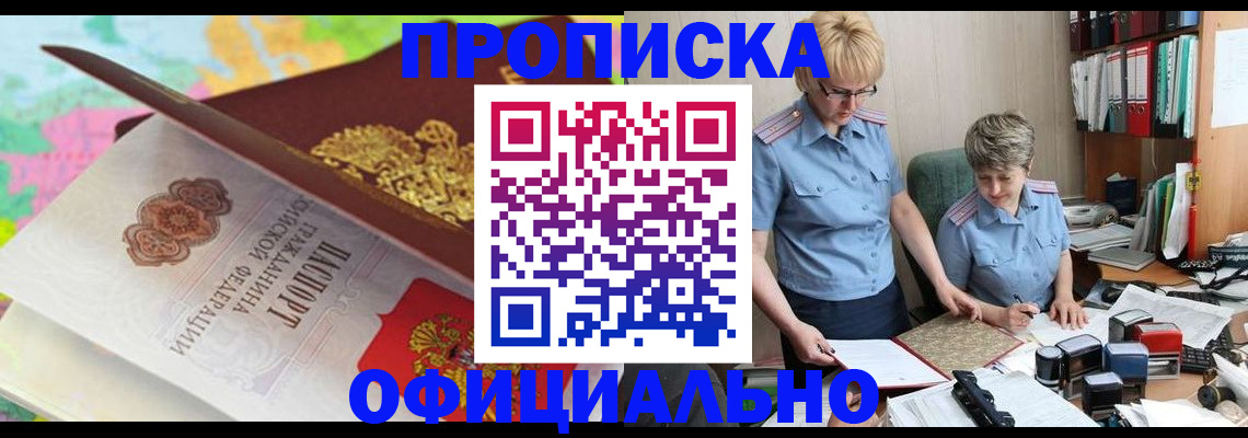 прописка гарантия в Болотном